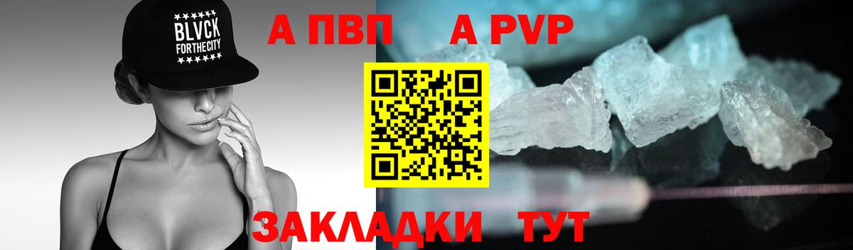 A PVP Соль Кемерово
