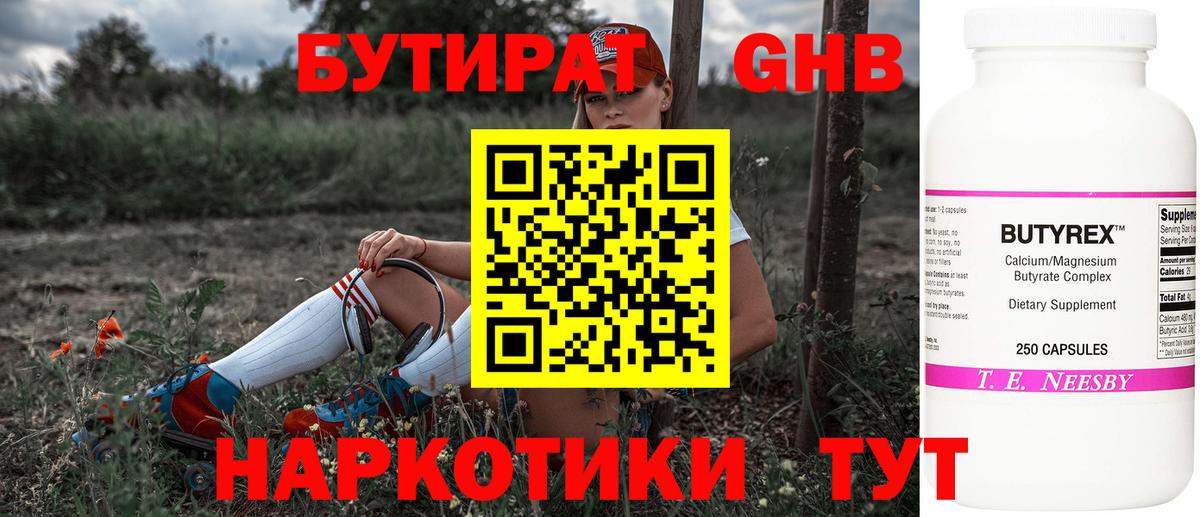 Бутират буратино  Кемерово 