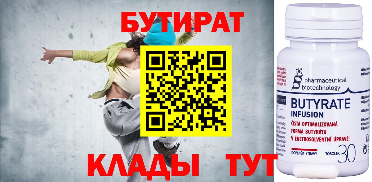 Кемерово  Бутират 99%  Бутират  Вход с VPN 