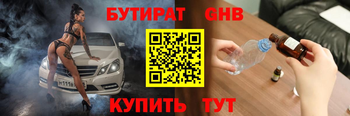 Бутират вода Кемерово