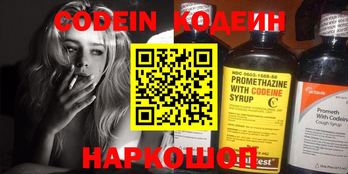 Codein Purple Drank  Кемерово  Кодеин напиток Lean (лин) 