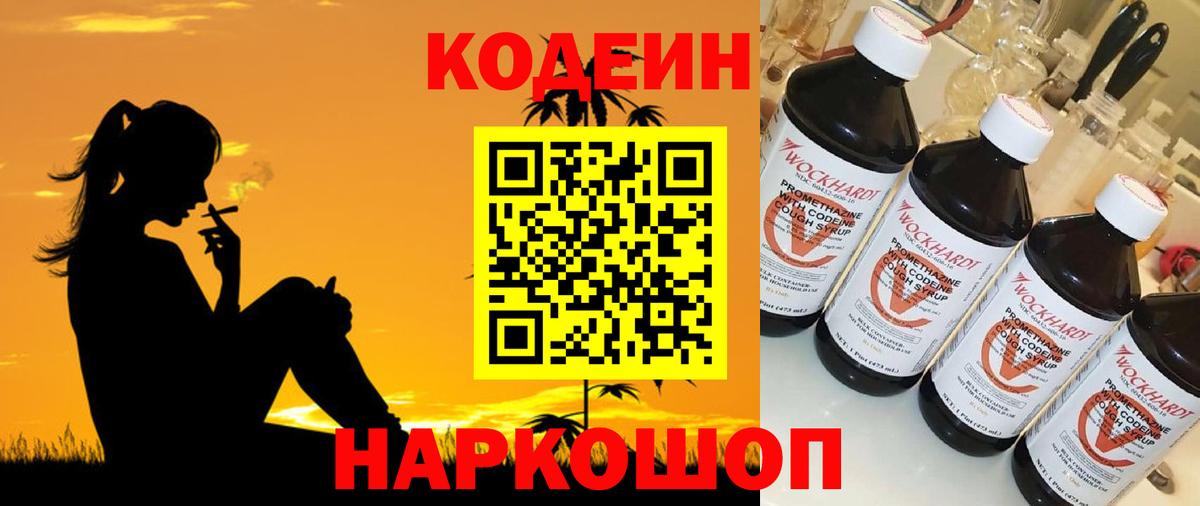 Кемерово  Кодеиновый сироп Lean Purple Drank  Вход с VPN 