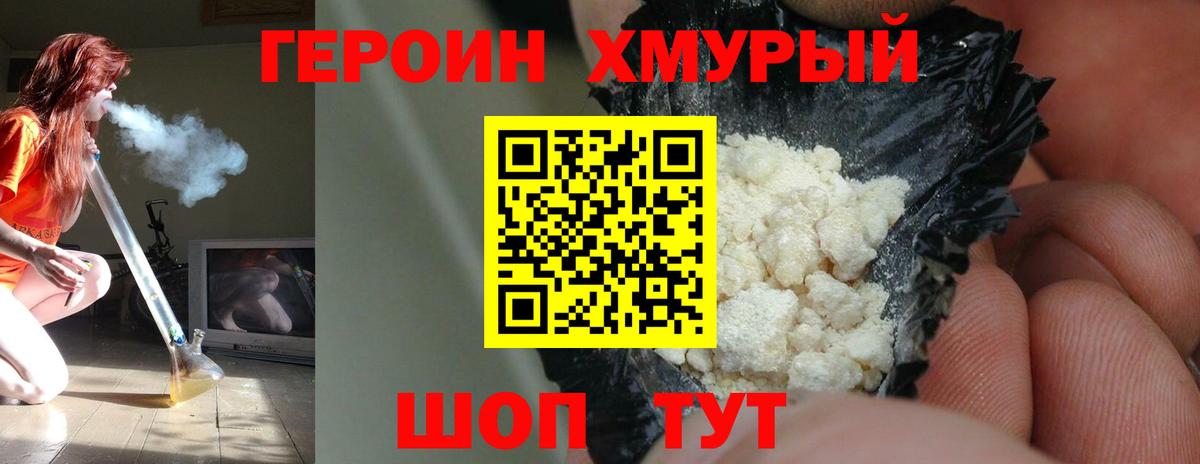 ГЕРОИН белый Кемерово