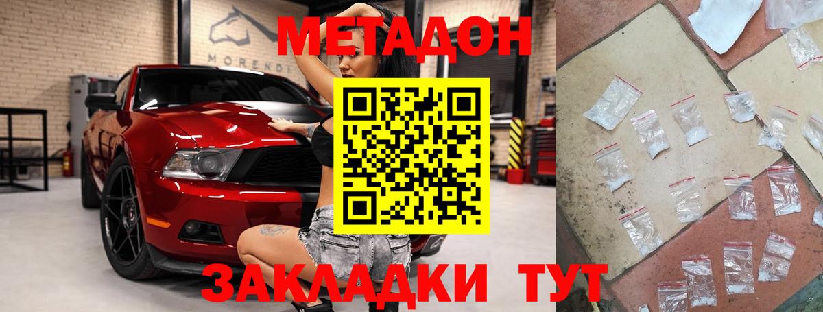 МЕТАДОН methadone Кемерово