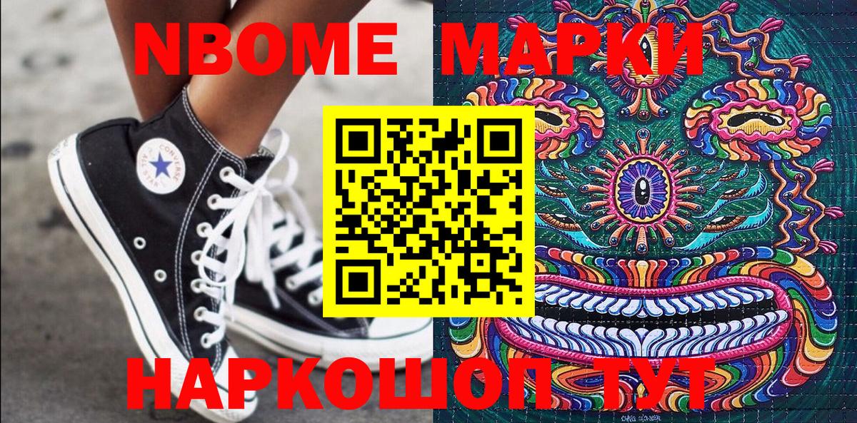 Марки 25I-NBOMe 1500мкг  Кемерово 